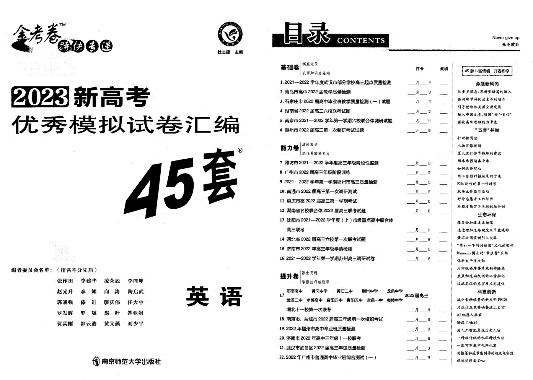 金考卷《2023优秀模拟试卷汇编45套》新高考-英语_纯图版.pdf，第3页预览