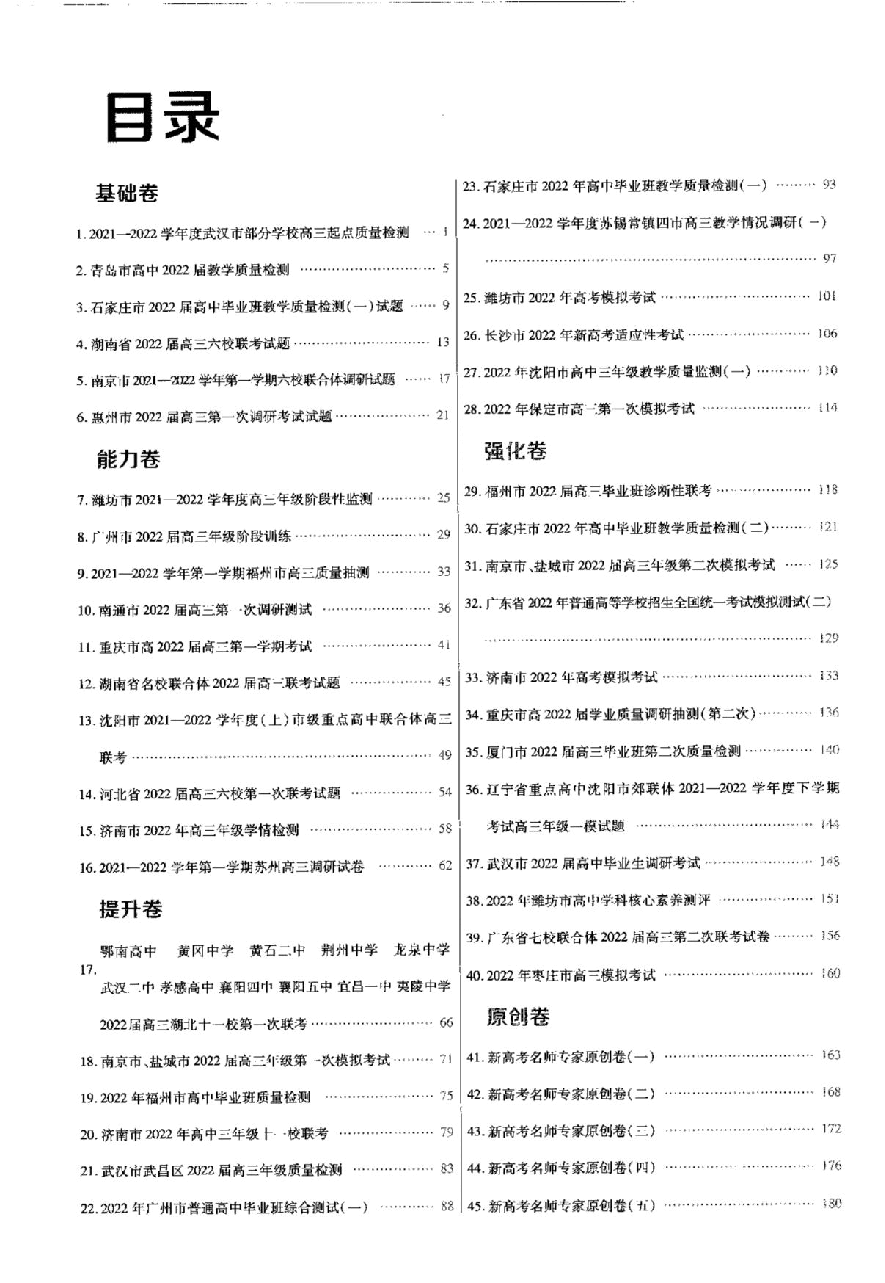 金考卷《2023优秀模拟试卷汇编45套》新高考-英语(答案解析)_纯图版.pdf,第2页预览