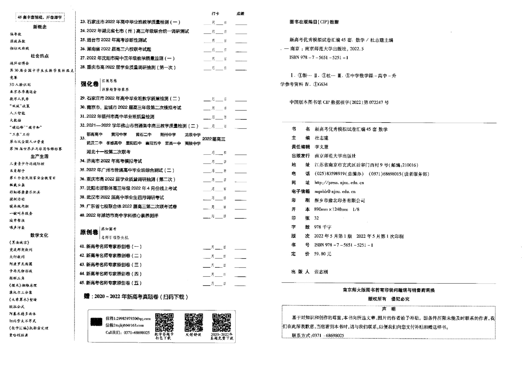 2023新高考优秀模拟试卷汇编45套-数学.pdf，第4页预览