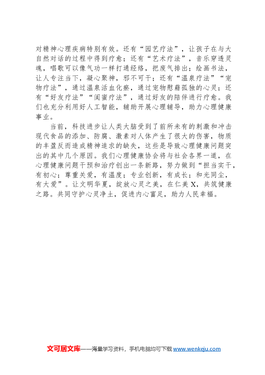 在县卫生健康高质量发展大会上的发言.docx,第3页预览