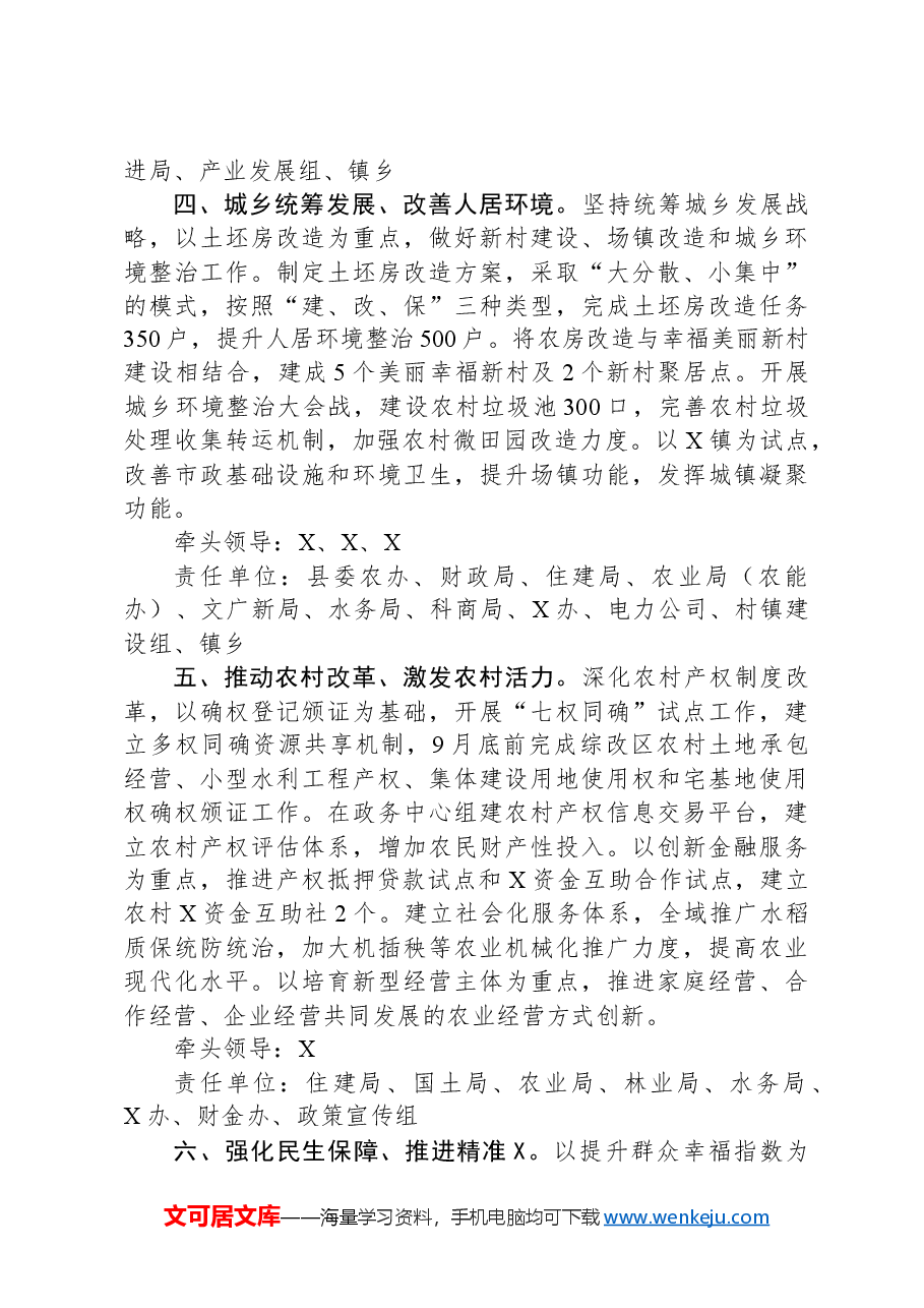 农村综合改革试验区工作要点.docx,第3页预览