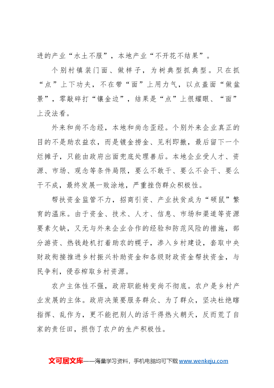 关于xx县乡村经济发展的工作报告.docx,第3页预览