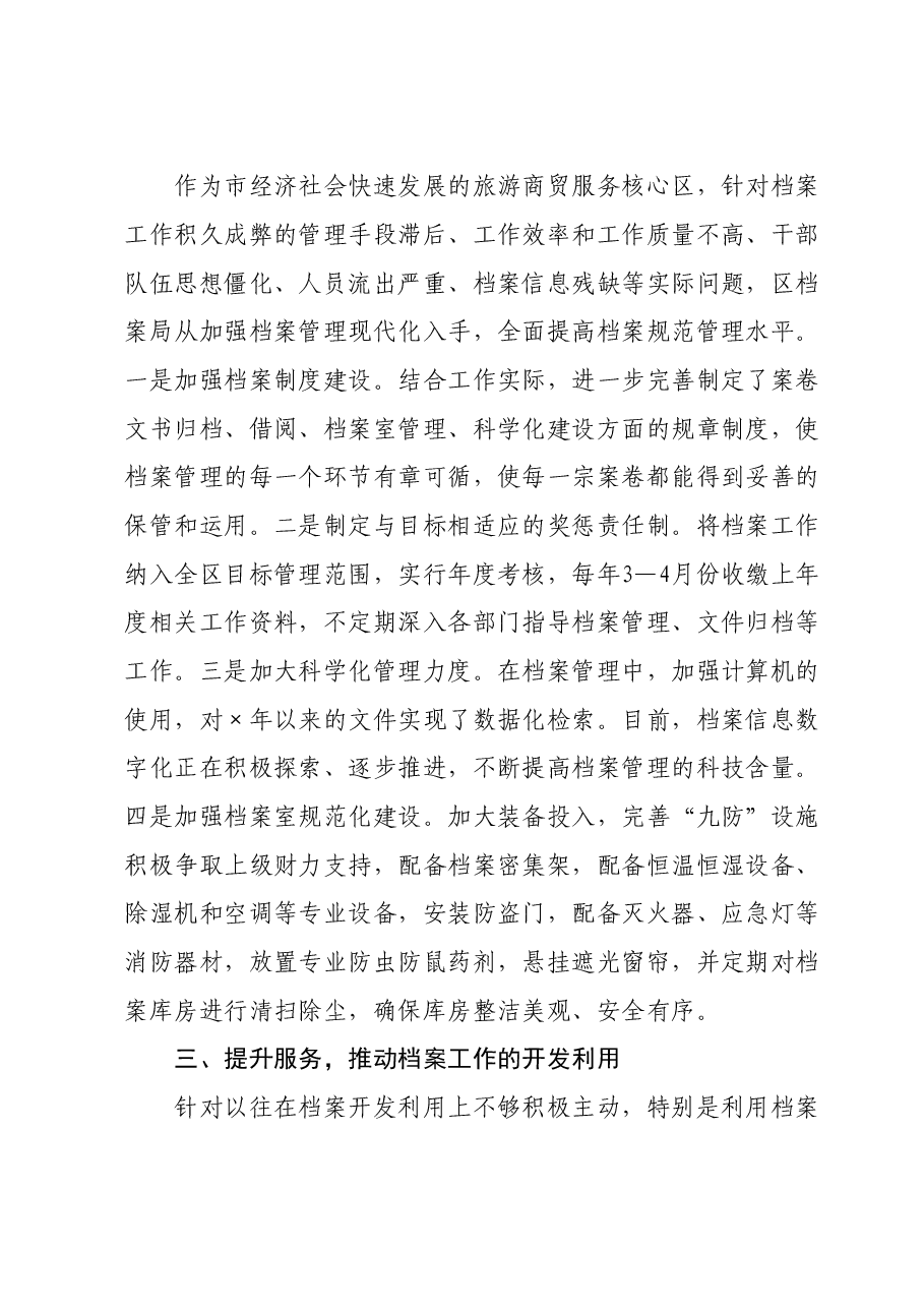 县区档案局先进事迹材料:围绕中心创新管理档案工作“三提升”凸显亮点.doc,第3页预览