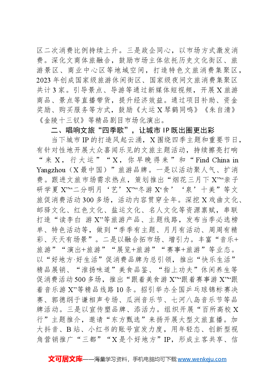在市文旅工作会议上的交流发言.docx,第2页预览