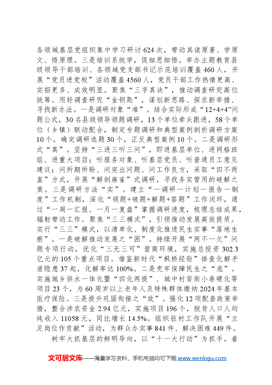关于全省组织工作会议精神贯彻落实情况汇报.docx,第2页预览