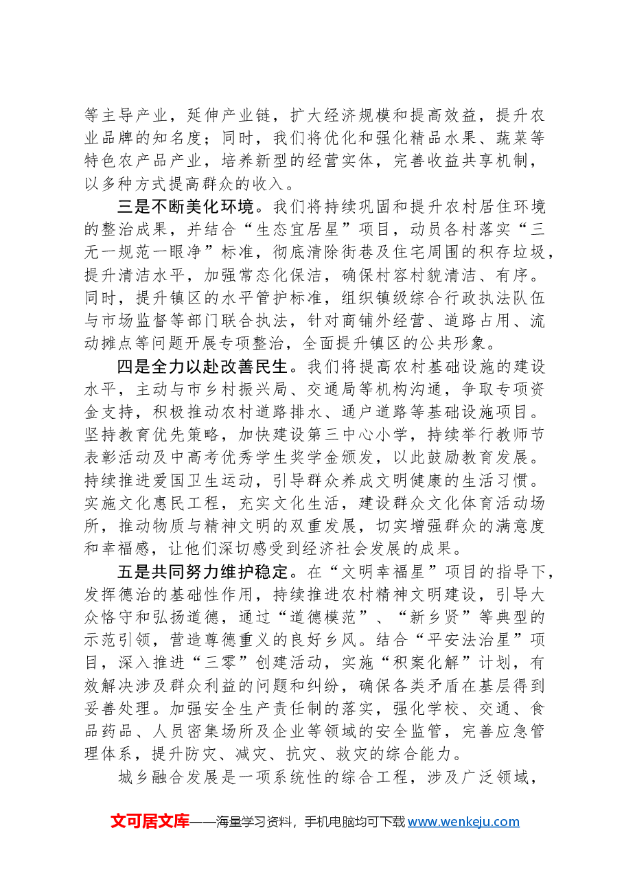 城乡融合发展专题研讨会上的发言提纲.docx,第2页预览
