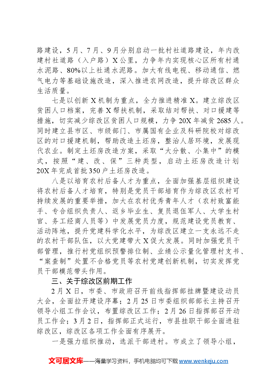 农村综合改革试验区情况汇报.docx,第4页预览