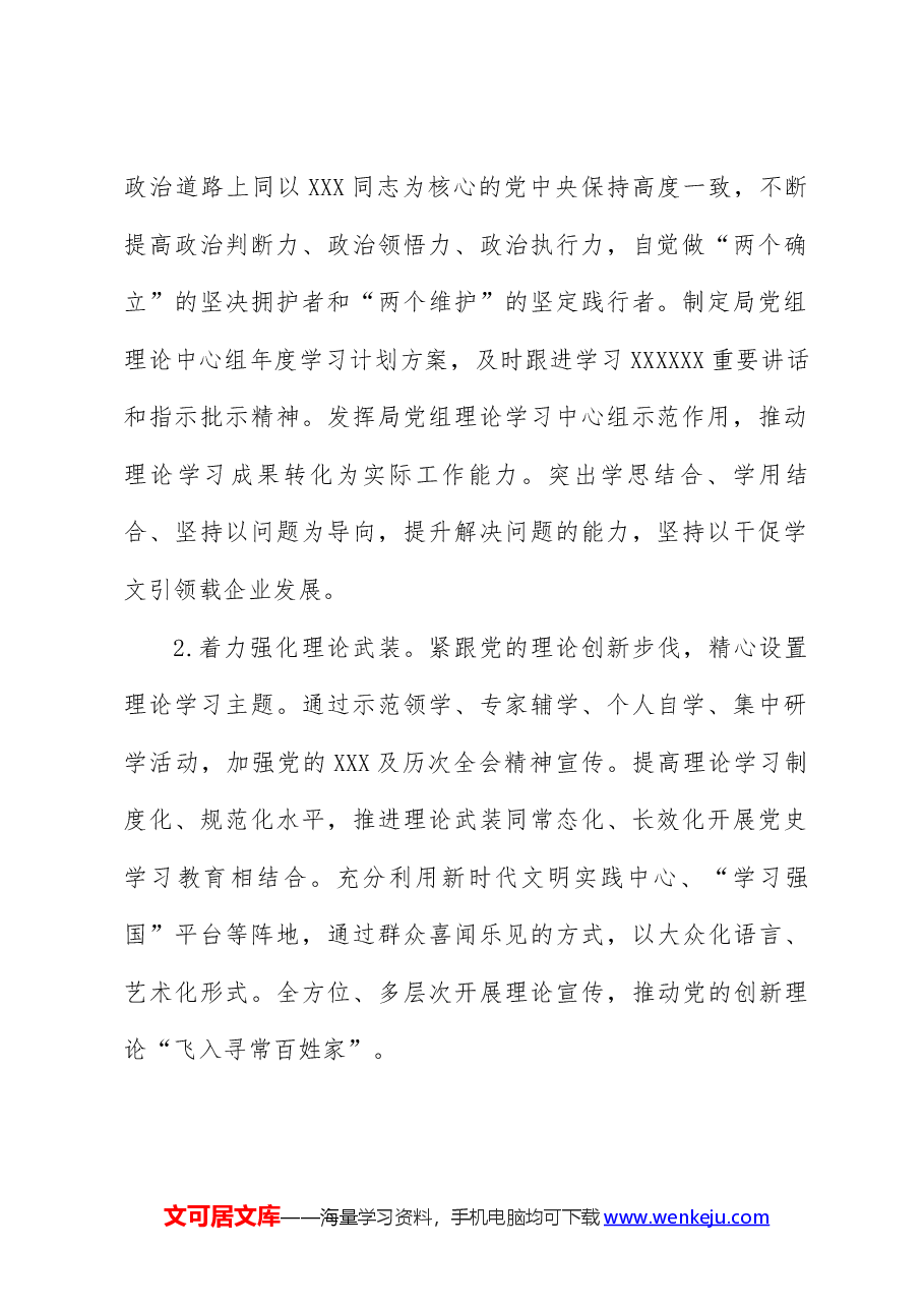党组2024年宣传思想工作要点和思路计划..docx，第2页预览