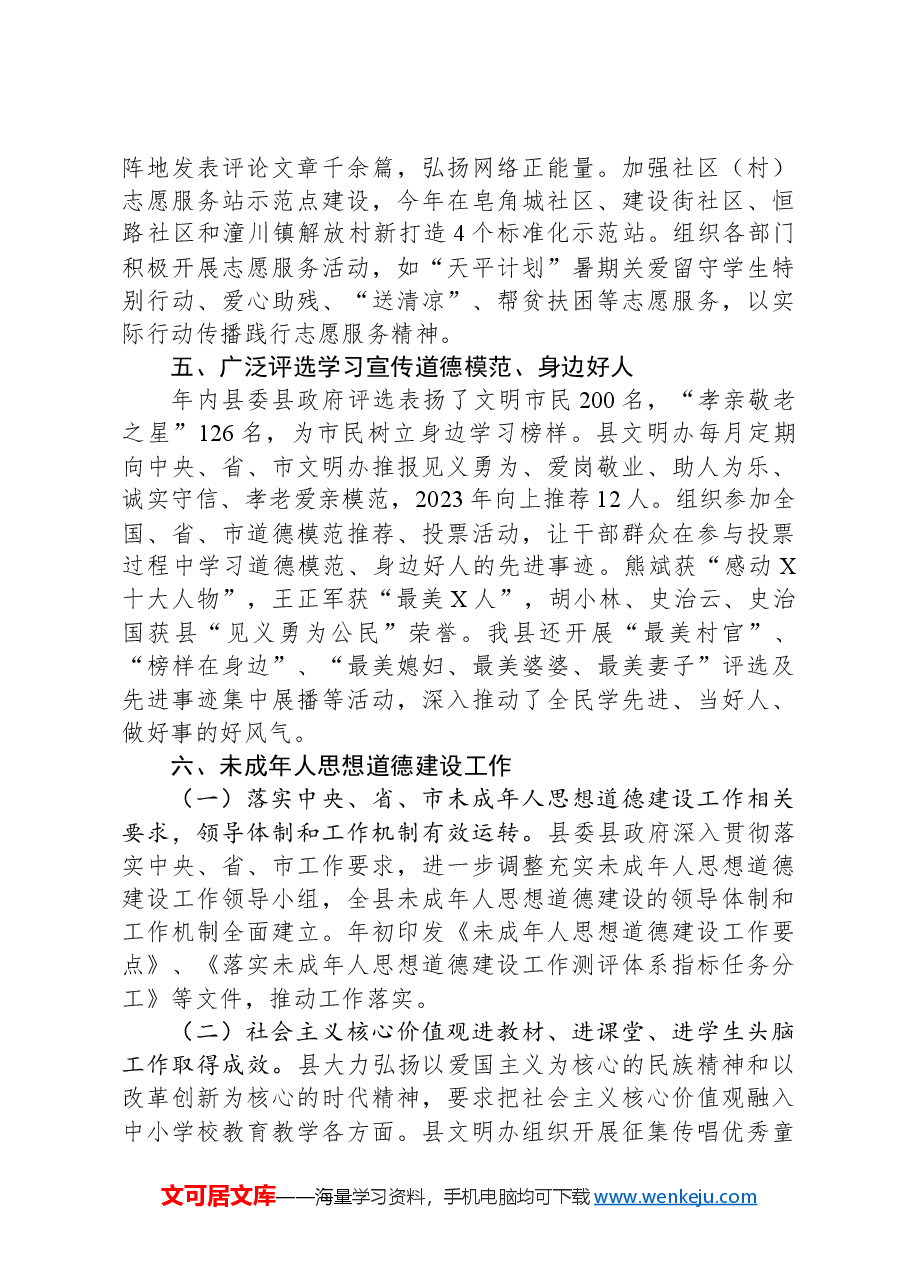 精神文明建设自查情况.docx，第4页预览
