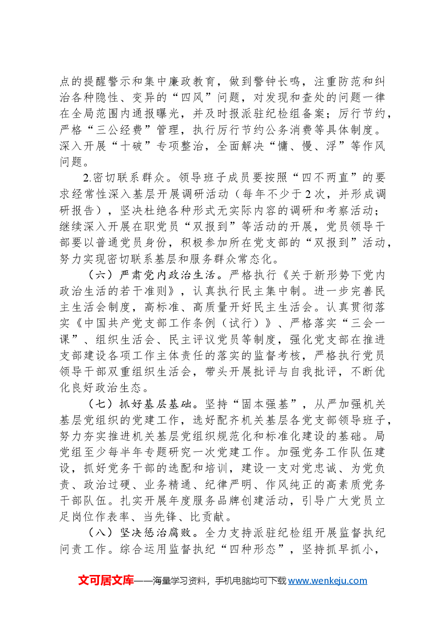 局2024年党风廉政建设和反腐败工作计划.docx,第4页预览