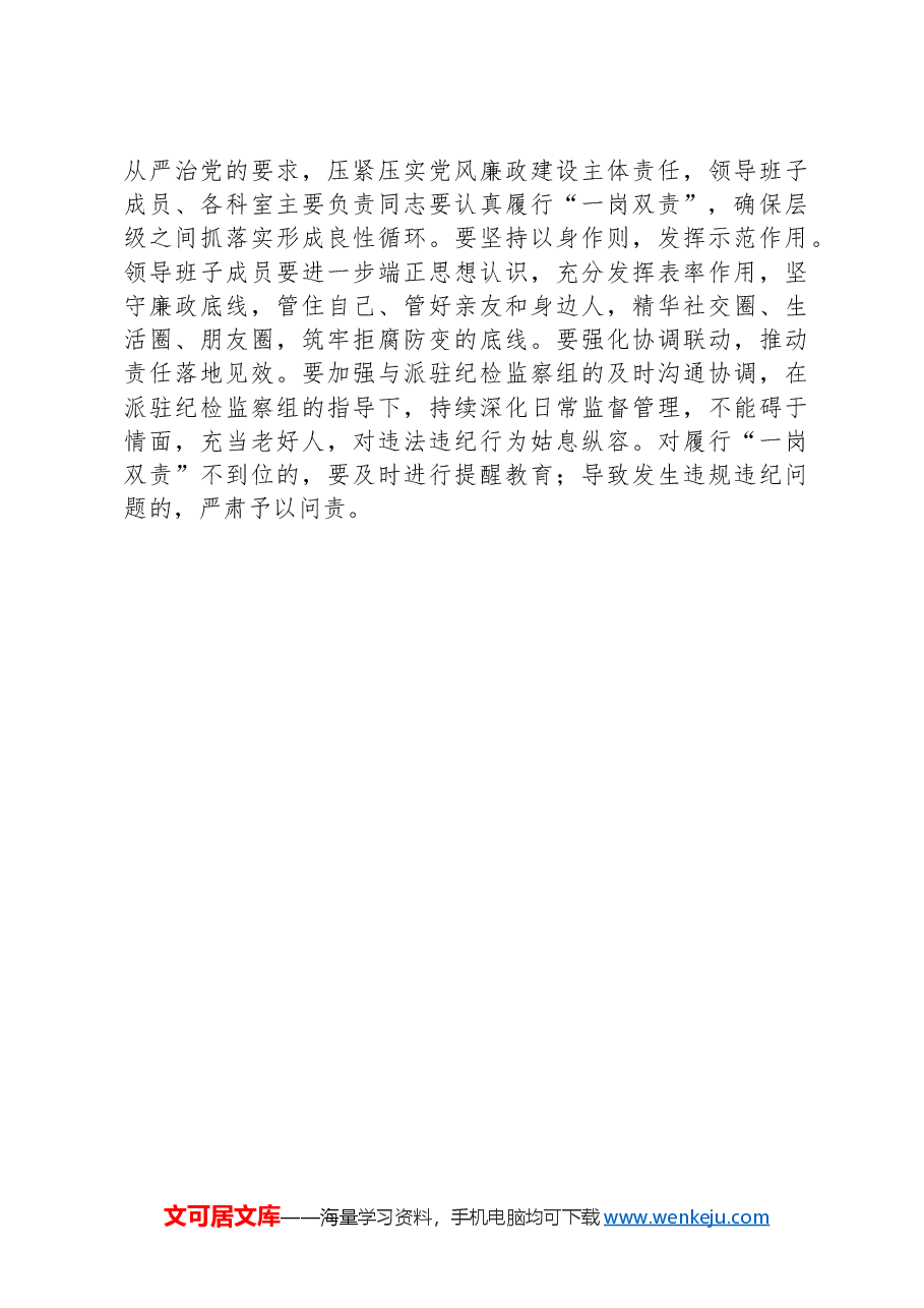 政法委书记在市委政法委党风廉政建设和反腐败工作会议上的讲话.docx，第3页预览