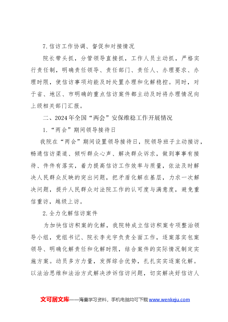 2023年信访工作综合报告.docx，第3页预览