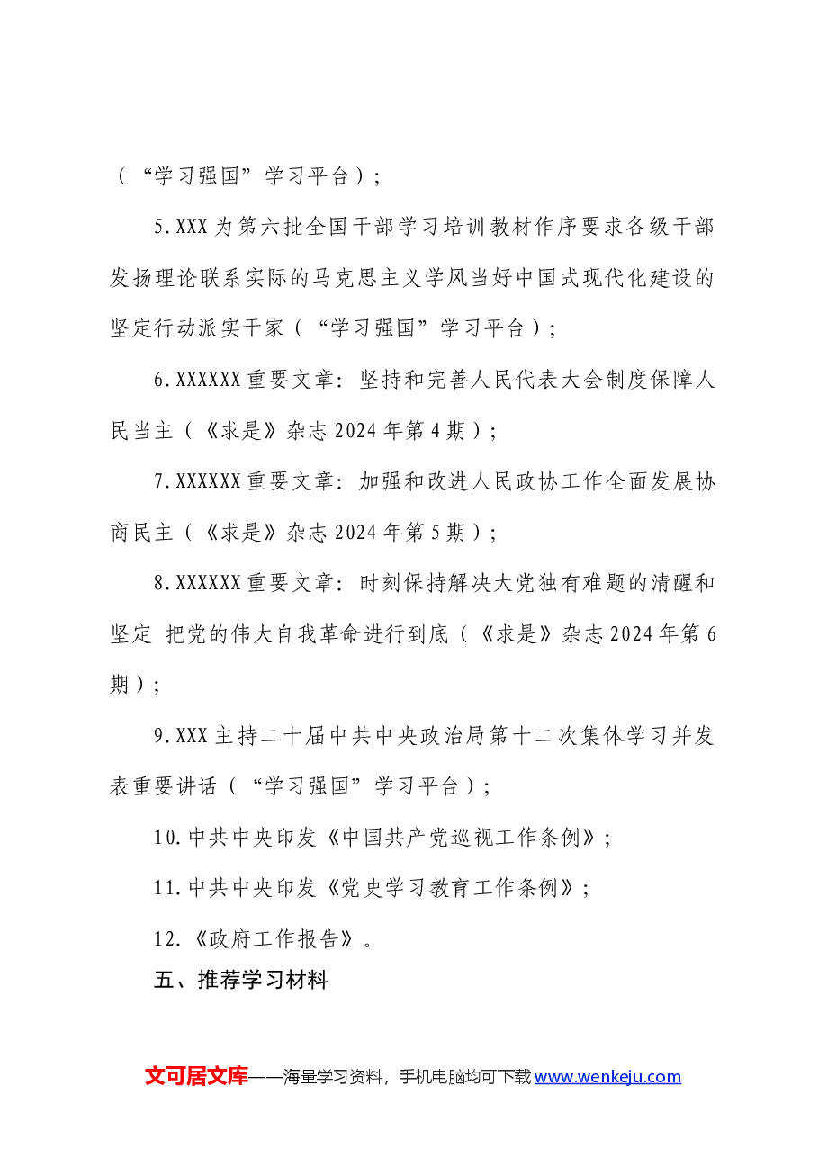 关于举办县委理论学习中心组集体学习会议暨“3·23”警示教育活动的工作方案.docx,第3页预览