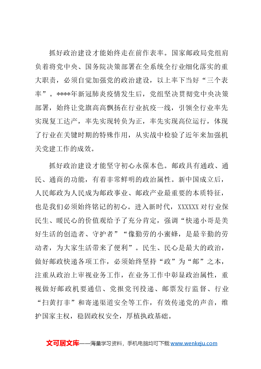 政治机关建设工作报告:锻造“忠专实”干部队伍.docx,第2页预览