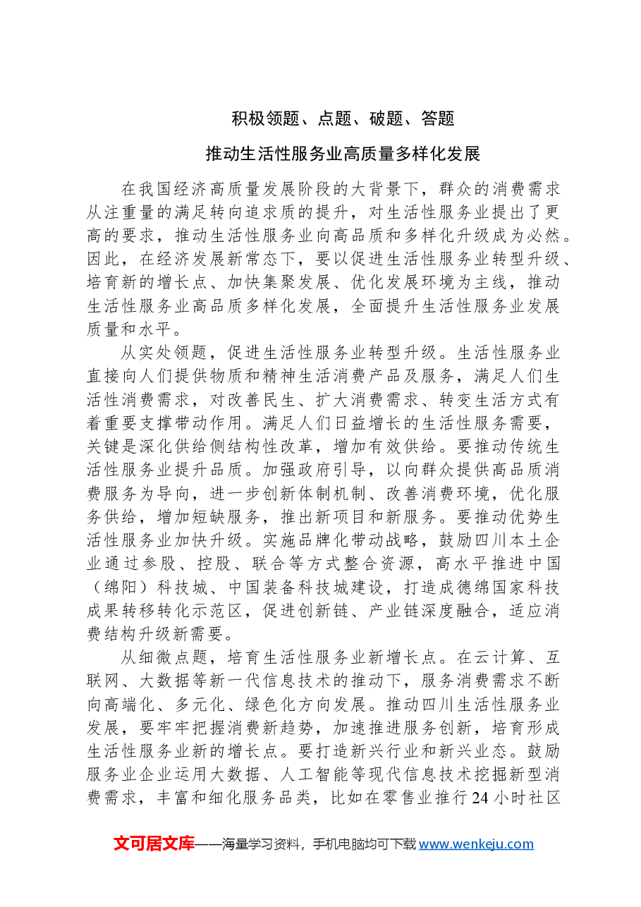 2024年3月23日四川省直遴选笔试真题及解析.docx,第4页预览
