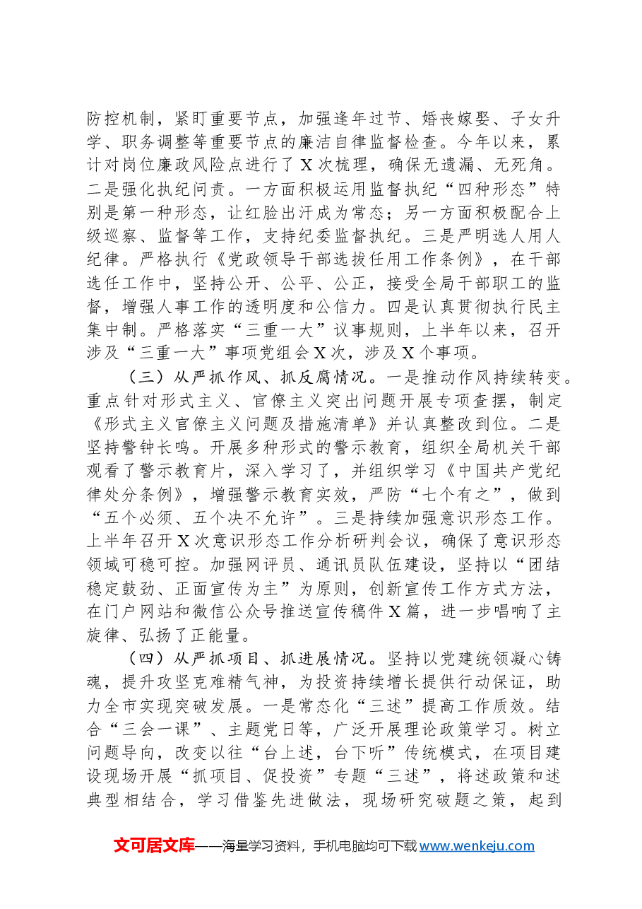 发改局局长2024年履行全面从严治党报告.docx,第2页预览