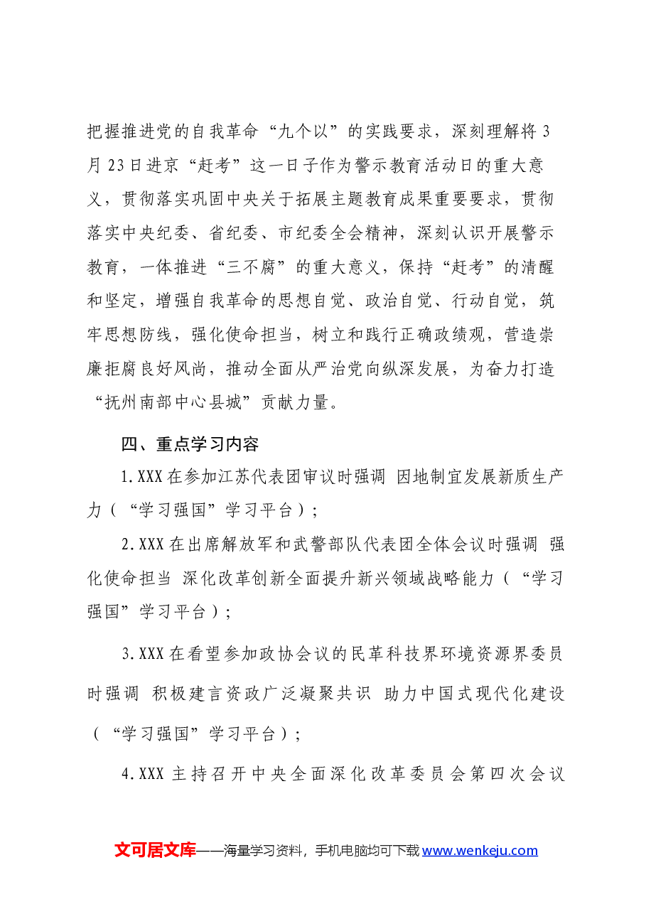 关于举办县委理论学习中心组集体学习会议暨“3·23”警示教育活动的工作方案.docx,第2页预览