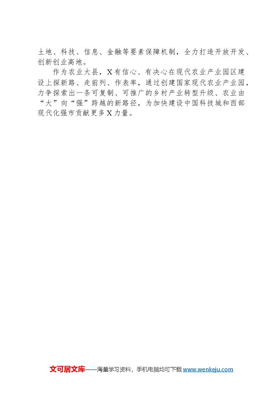 申报创建国家现代农业产业园的情况汇报.docx,第4页预览