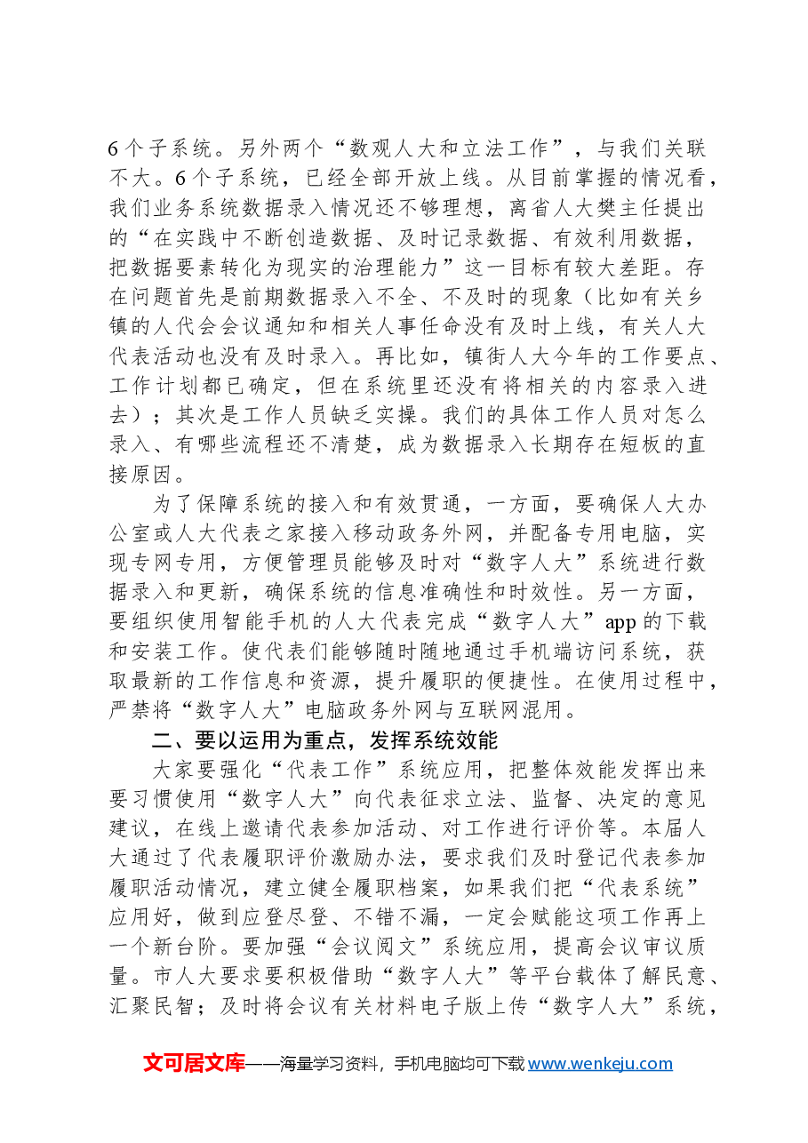 2024年全市“数字人大”工作推进会上的讲话.docx,第2页预览