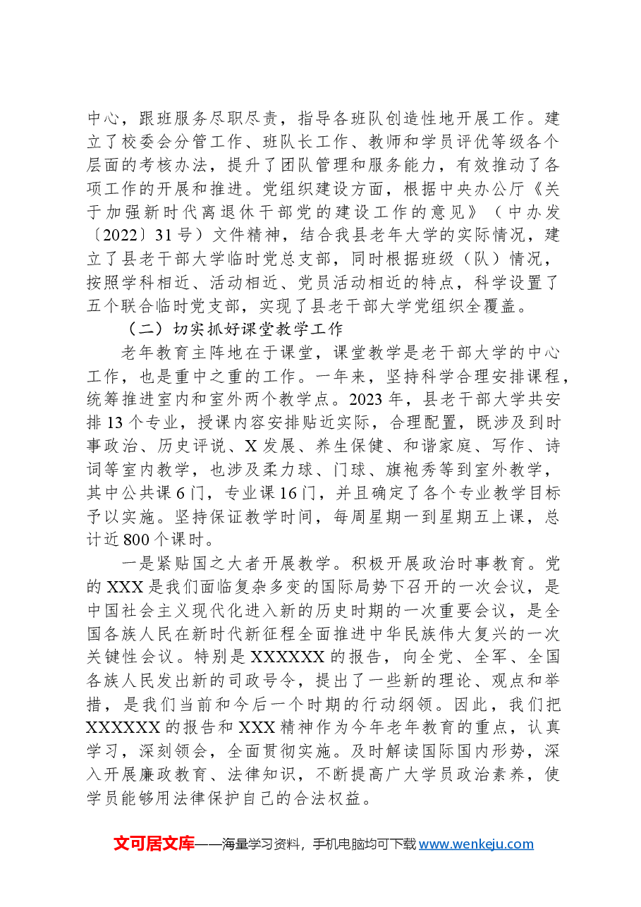 在县老干部大学2024年上学期开学典礼上的讲话.docx，第3页预览