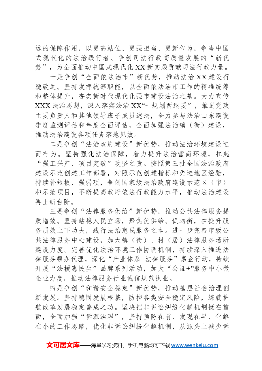 (4篇)司法局2024年度工作计划汇编.docx,第3页预览
