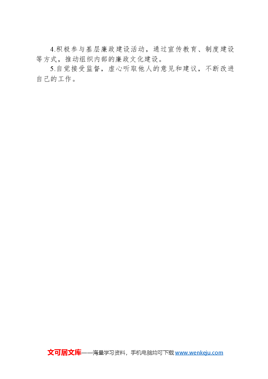 驻村第一书记个人先进事迹材料.docx,第3页预览