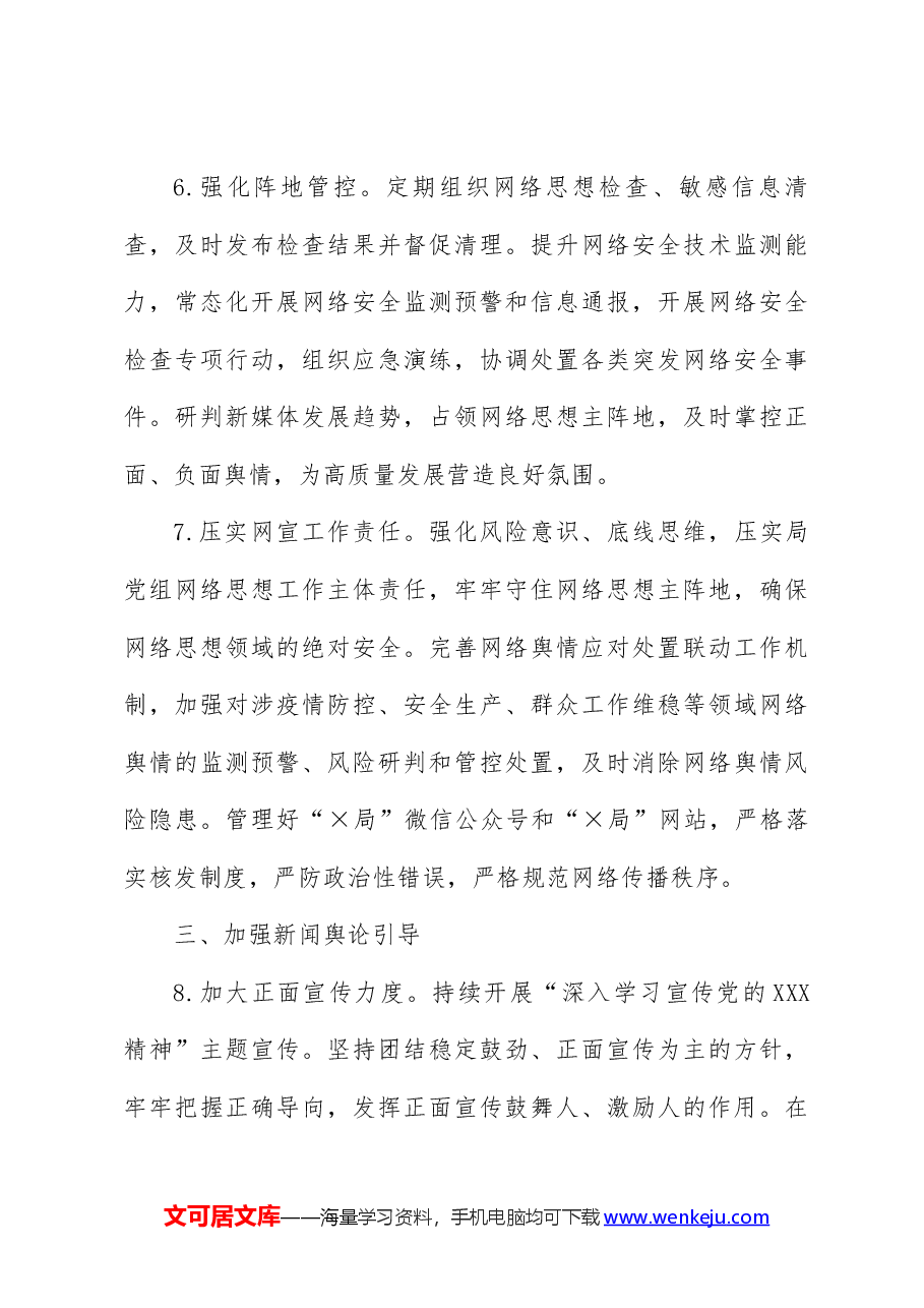 党组2024年宣传思想工作要点和思路计划..docx，第4页预览