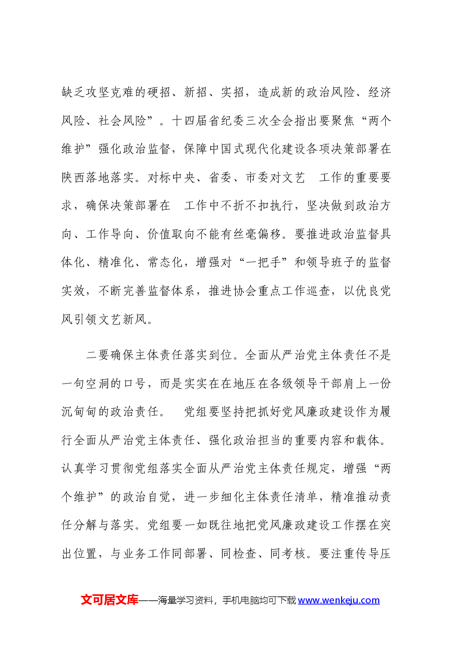 在2024年度党风廉政建设工作会议上的讲话.docx,第4页预览