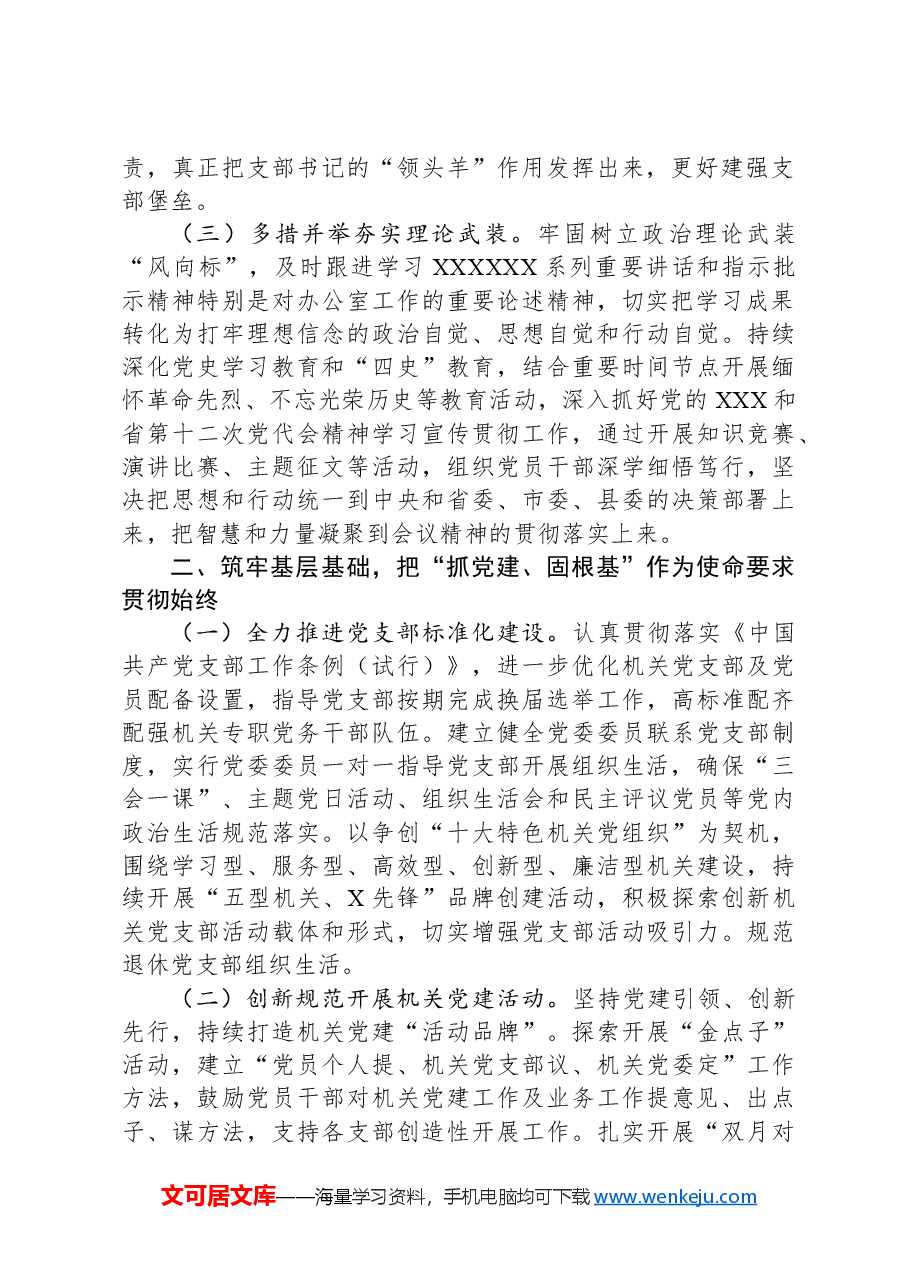 2024年度办公室机关党建工作要点.docx，第2页预览