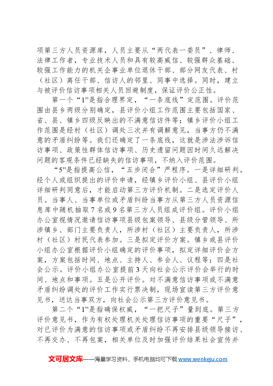 县在信访工作会议上的发言.docx,第2页预览