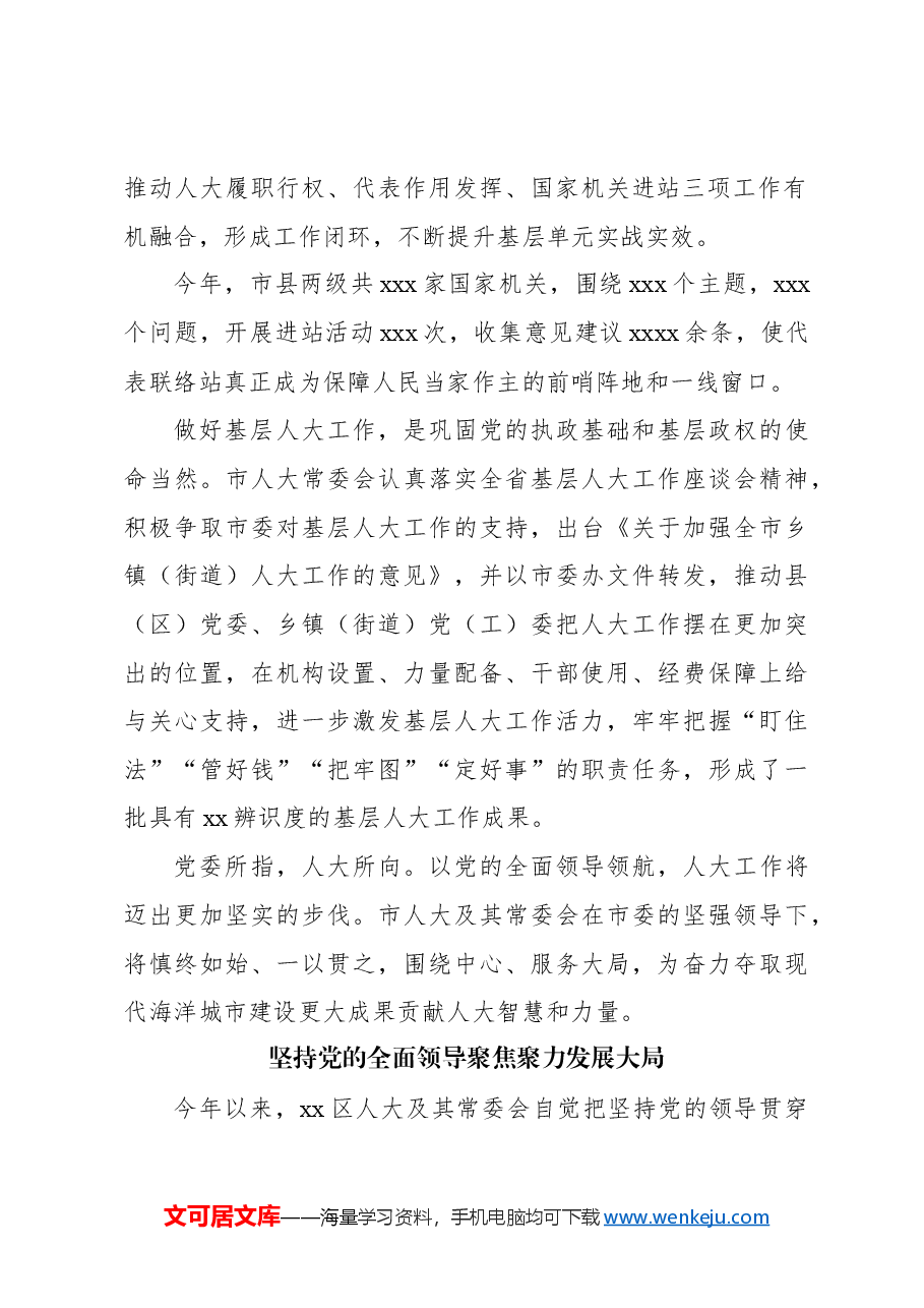 (5篇)人大常委会座谈会报告汇编.docx,第3页预览