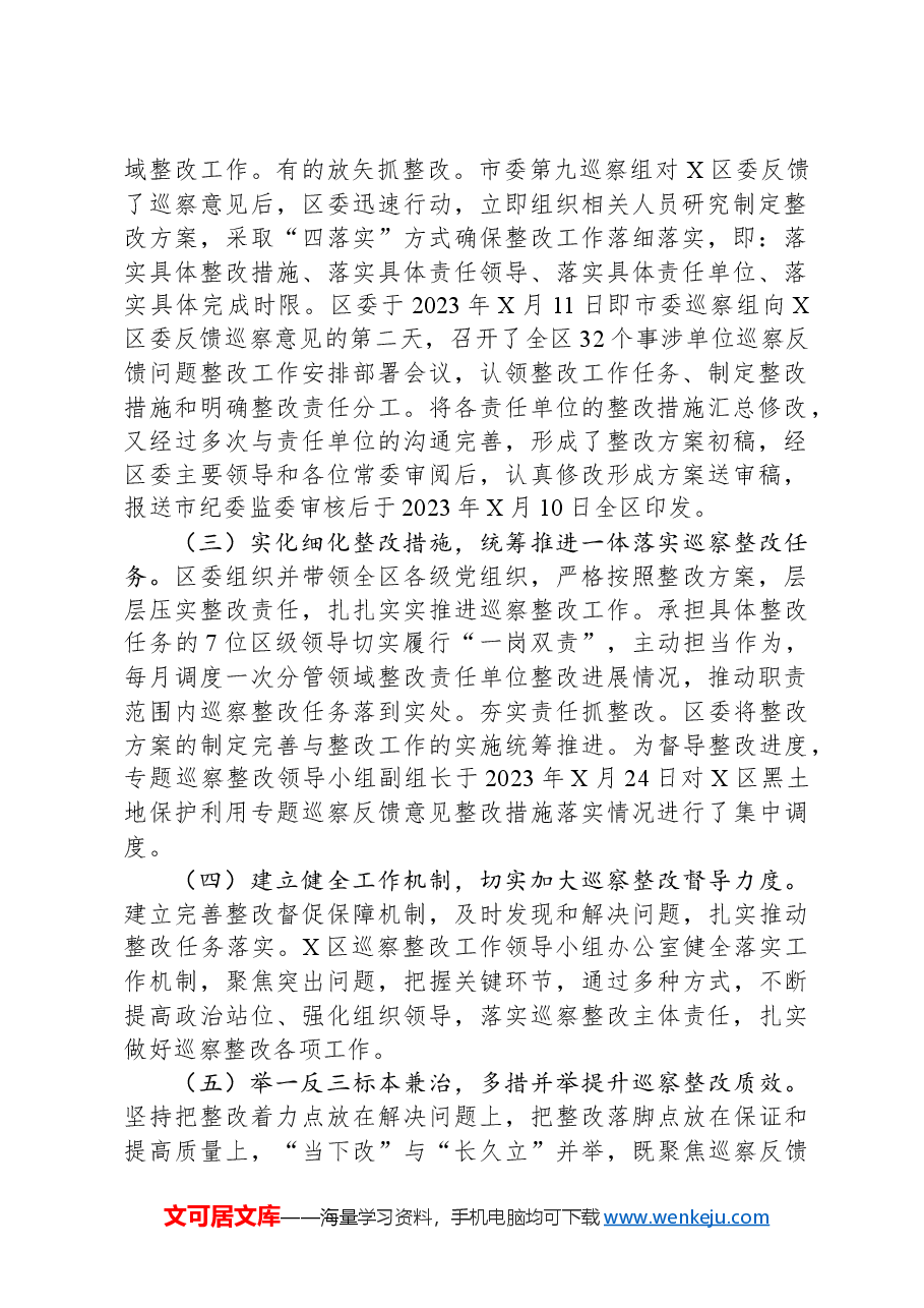 某区委关于黑土地保护利用专题巡察整改进展情况的报告.docx,第2页预览