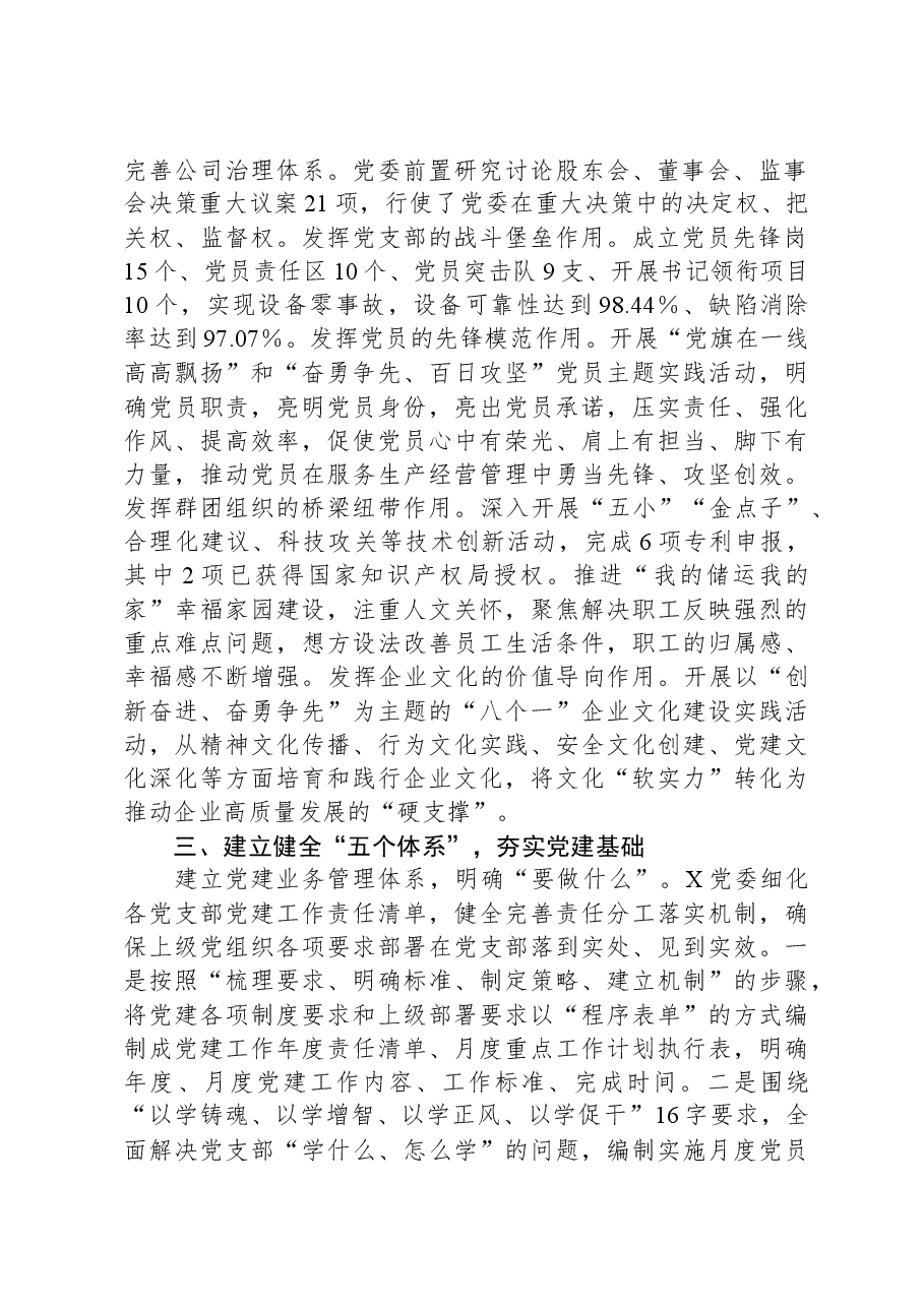 国企特色党建工作典型案例.docx，第2页预览