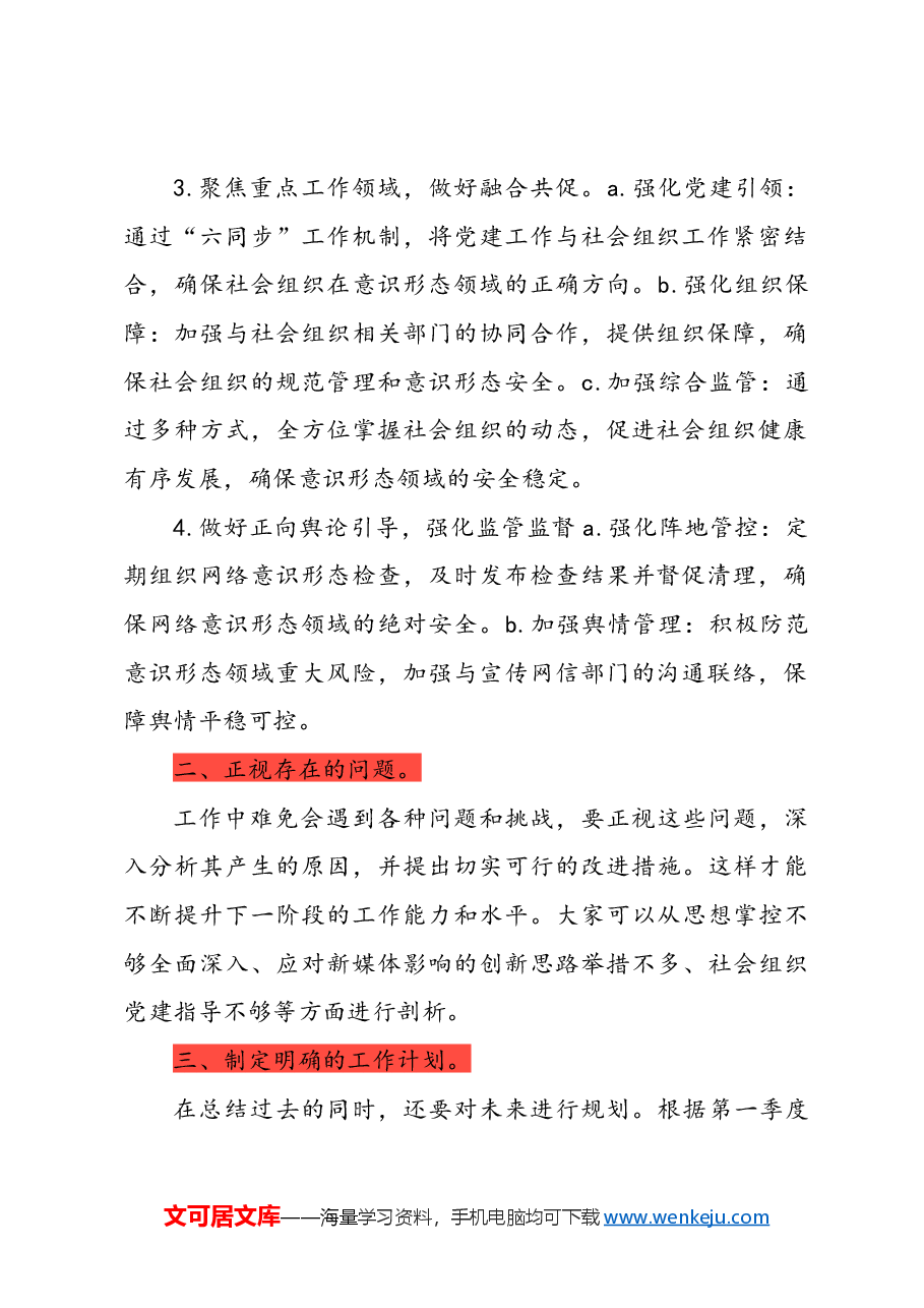 2024年一季度意识形态工作总结汇报.docx,第2页预览