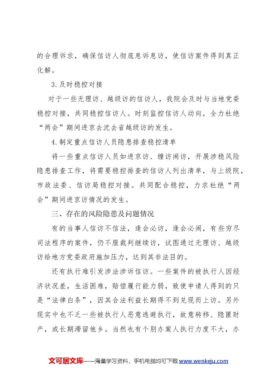 2023年信访工作综合报告.docx，第4页预览