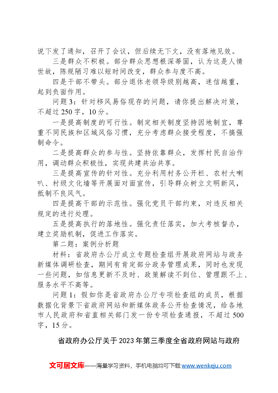 2024年3月16日青海省直遴选笔试真题及解析.docx,第2页预览