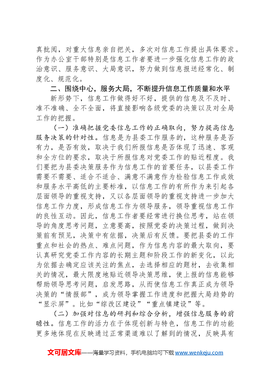 在党委信息暨深化改革信息工作（培训）座谈会上的讲话.docx，第3页预览