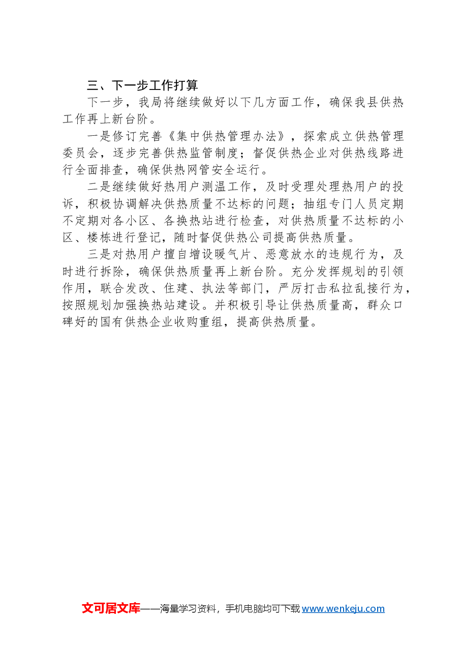 关于城区集中供热工作总结的汇报.docx,第4页预览