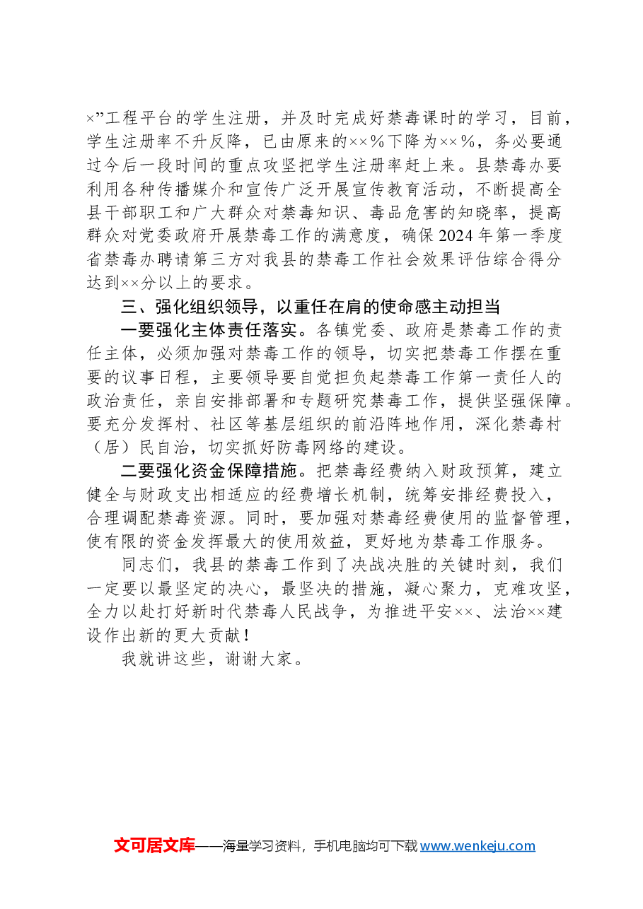 在××县禁毒工作推进会上的讲话.docx,第3页预览