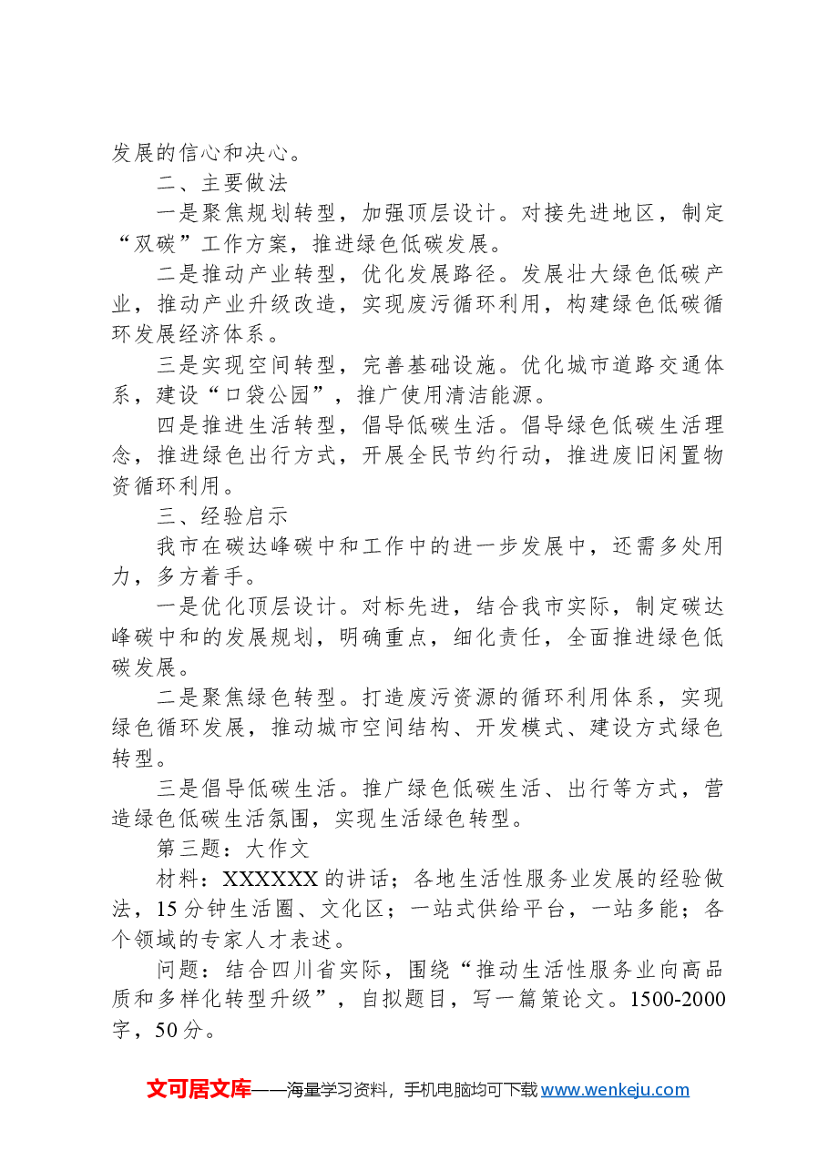 2024年3月23日四川省直遴选笔试真题及解析.docx,第3页预览