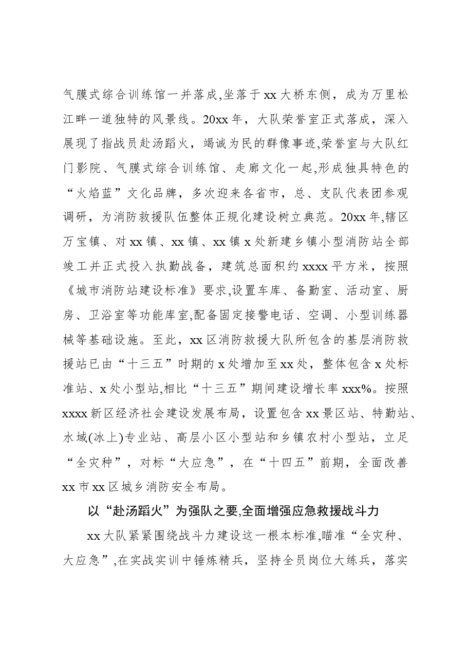 （6篇）全国119消防先进集体先进事迹材料汇编.docx，第4页预览