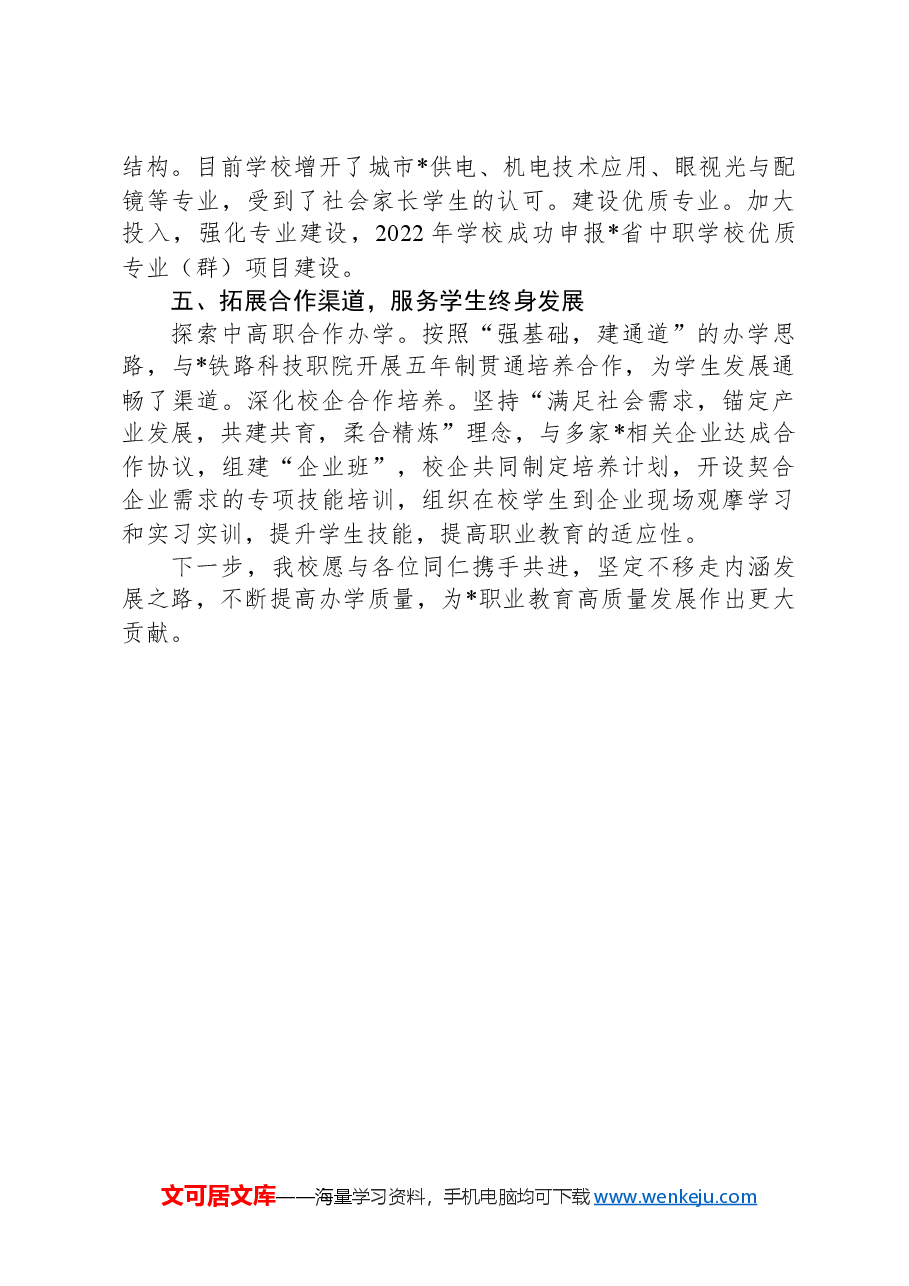 校长在2024年某市职业教育工作暨大学生创新创业工作会上的讲话.docx,第3页预览