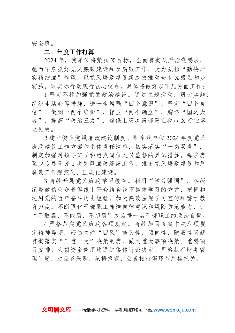 党风廉政建设工作座谈会上的发言材料.docx,第2页预览
