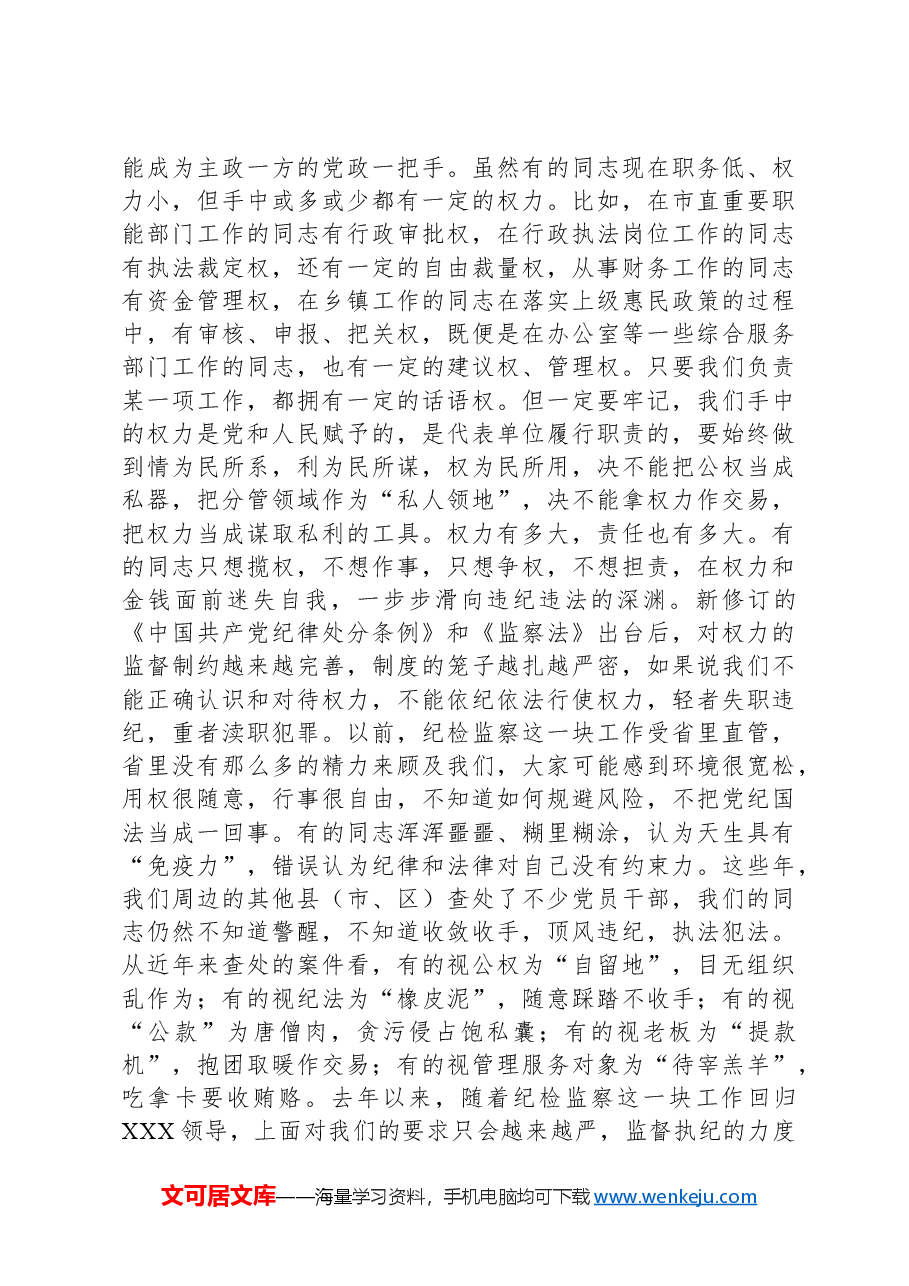 在党风廉政工作会议上的讲话稿:忠诚履行政治责任,坚如磐石推进全面从严治党向纵深发展.docx,第4页预览