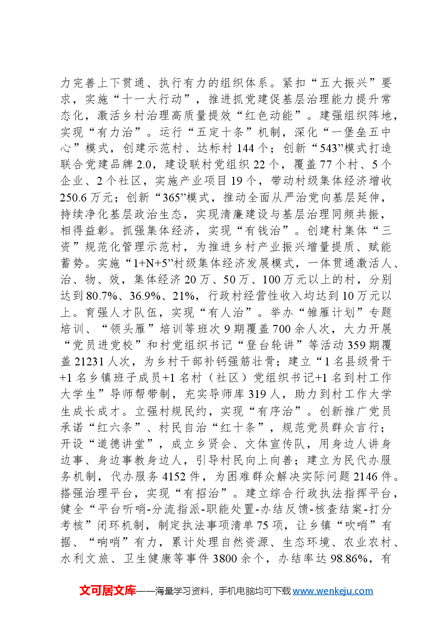 关于全省组织工作会议精神贯彻落实情况汇报.docx,第3页预览