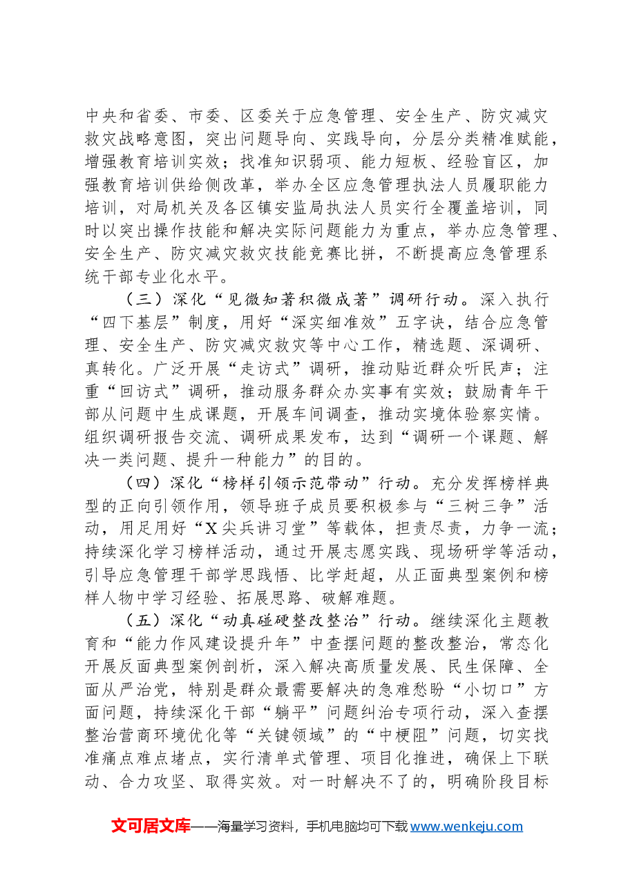 关于开展“机关能力作风建设提升深化年”活动的实施方案.docx，第3页预览