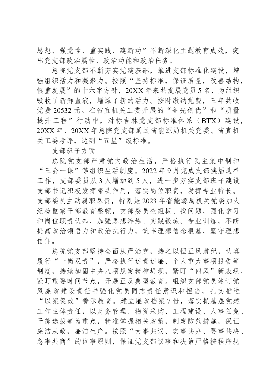 2024年省直机关“四强”党支部事迹材料.docx,第2页预览