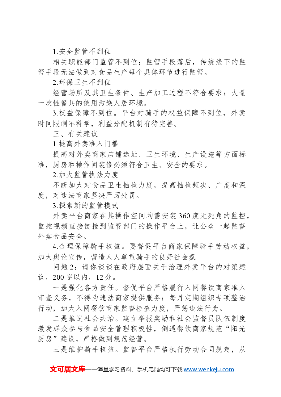 2024年3月17日甘肃省直遴选笔试真题及解析.docx,第3页预览