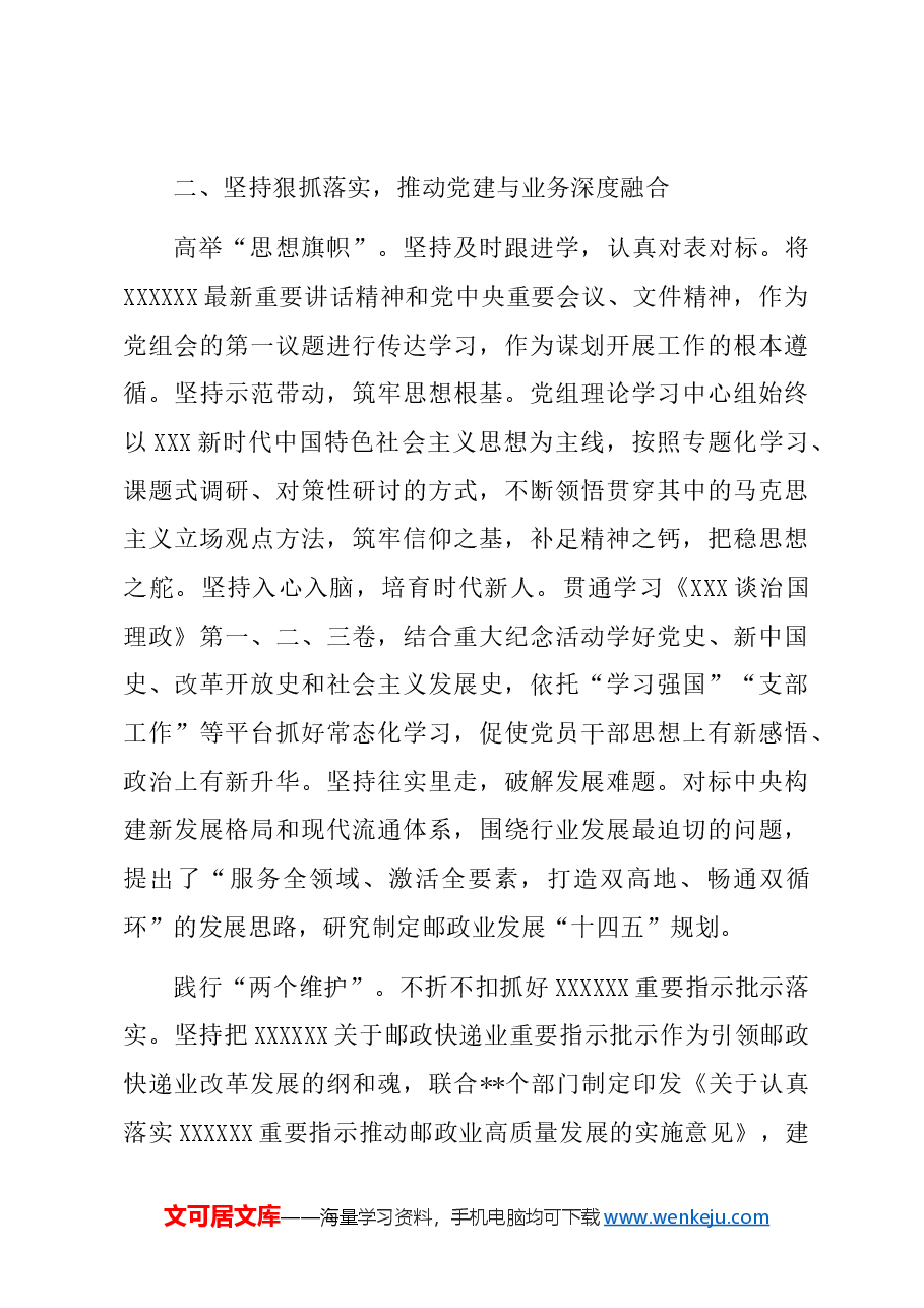 政治机关建设工作报告:锻造“忠专实”干部队伍.docx,第3页预览