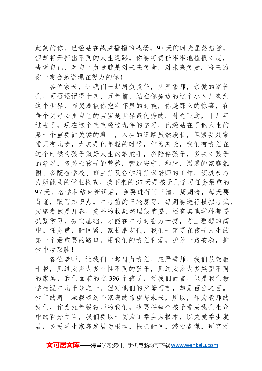 校长在2024年中考百日誓师大会上的讲话.docx,第2页预览